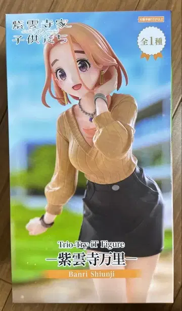 시운지 가문의 아이들 Trio-Try-iT 시운지 반리