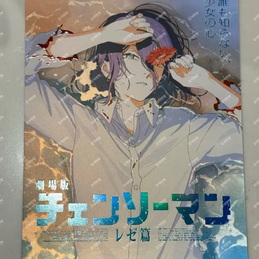 체인소맨 스페셜 아트카드 레제 롯데시네마