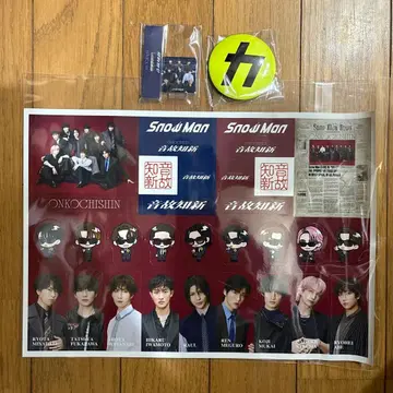 SnowMan 혜택 굿즈