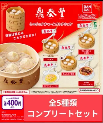 딘타이펑 미니어처 참 컬렉션 컴플리트 세트