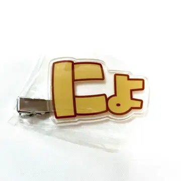 치구사군 뇨! 앞머리 클립 뇨핑 뇨핑