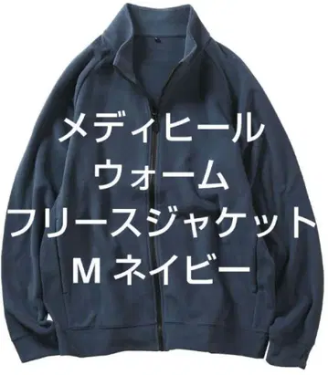 메디힐 웜 플리스 자켓 M 네이비 리커버리 의류 워크맨