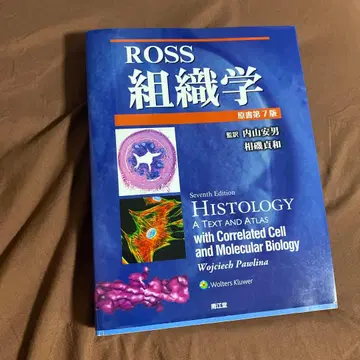 Ross 조직학 (원서 제7판)