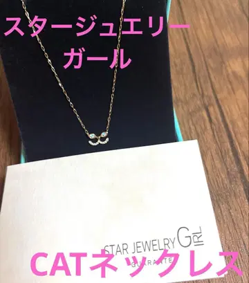스타 주얼리 걸 CAT 캣 목걸이