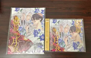 드라마 CD 라성연월야 (초회 한정판) 코미코미 한정 세트