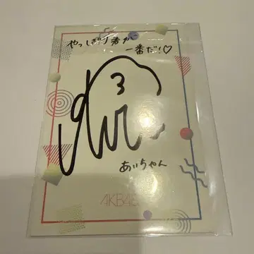 AKB48 사토 아야세 사인 포함 엽서