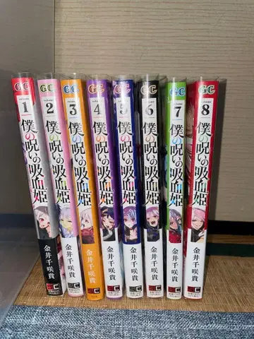 나의 저주받은 흡혈 공주 전권 세트