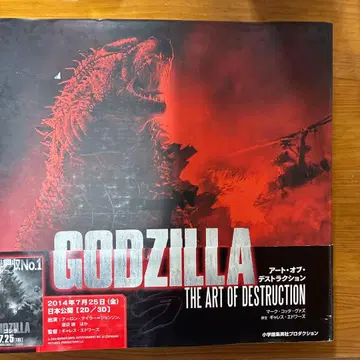 초판 GODZILLA 아트 오브 디스트럭션