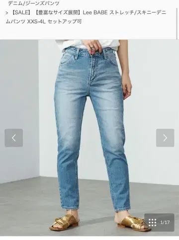 Lee BABE 스트레치 스키니 데님 팬츠