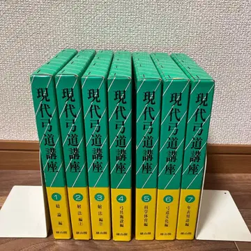 현대 궁도 강좌 전 7권