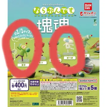 나란분데스. 카타마리다마시