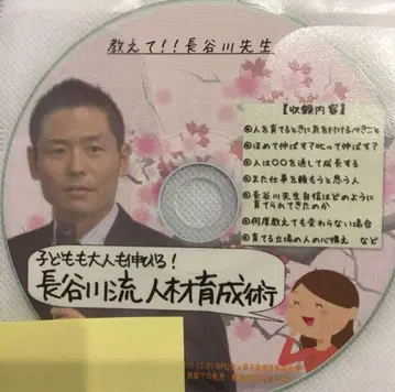 toss 하세가와 히로유키 음성 CD 하세가와류 인재 육성술