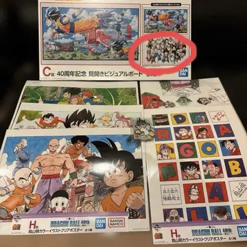 드래곤볼 40주년 제일복권 C상 F상 H상