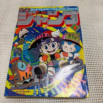 소년 점프 1981년 8월호