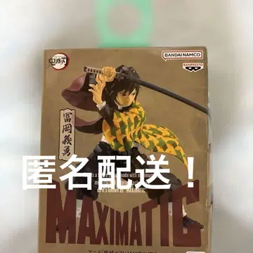 토미오카 기유 MAXIMATIC 피규어