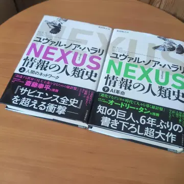 NEXUS 정보의 인류사 상하 세트