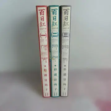 [ 전 3권 세트 ] 백일홍 스기우라 히나코