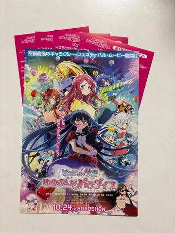 좀비랜드 사가 전단지