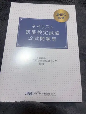 네일리스트 검정 문제집