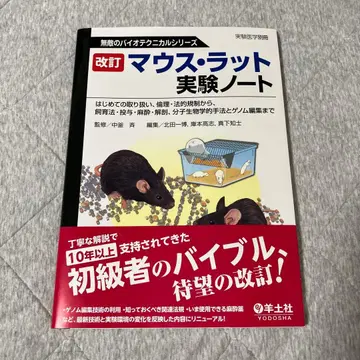 개정 마우스 랫 실험 노트