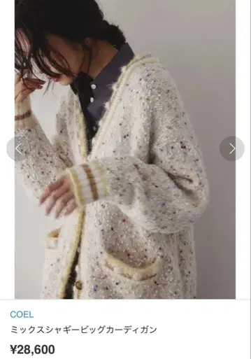 COEL 믹스 샤기 빅 가디건