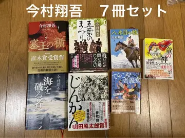 이마무라 쇼고 7권 세트 사이오의 방패, 진칸, 고요의 마츠리 외