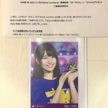 노기자카 프리미엄 브로마이드 마스다 미리오