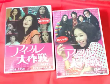 [미개봉품] 아이플 대작전 컬렉터즈 PART1 2 디지털 리마스터판