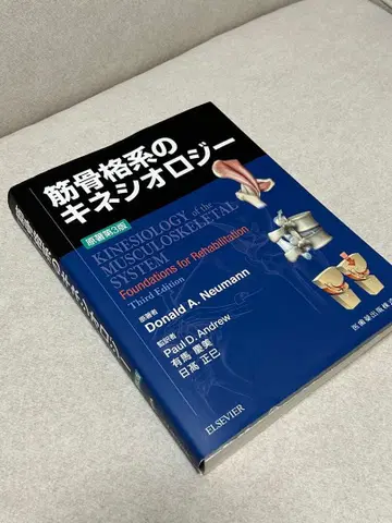 근골격계의 운동학