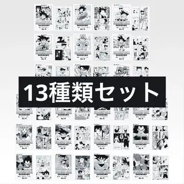 드래곤볼 제일복권 클리어 파일 13종류