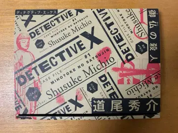 DETECTIVE X CASE FILE #1 어불의 살인