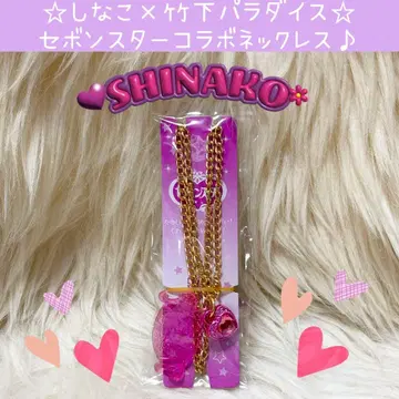 새상품 시나코 타케시타 파라다이스 세본스타 콜라보 목걸이 시나코짱