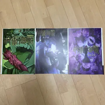 주술회전 제일복권 I상 역대 비주얼 포스터 3장 세트