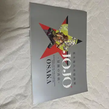 JOJO 아라키 히로히코 원화전 도록