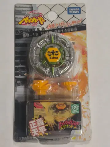 메탈 파이트 베이블레이드 BB-18 리브라 DF145BS 중국판