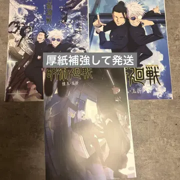 제일복권 주술회전 5th anniversary 역대 키 비주얼 포스터