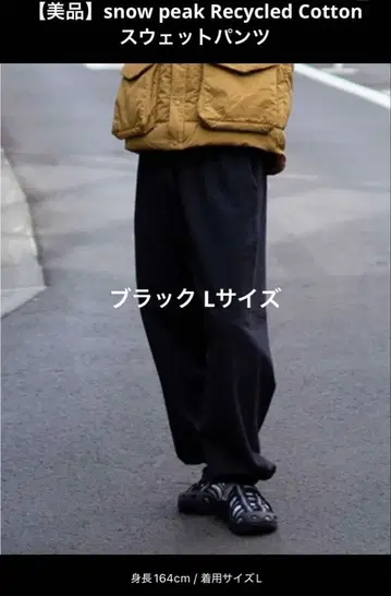 [새상품급] 스노우피크 리사이클드 코튼 스웨트 팬츠