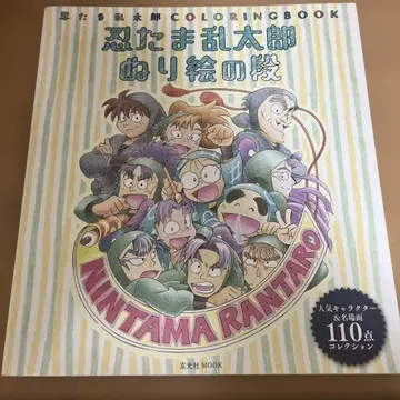 닌타마 란타로 색칠놀이 단