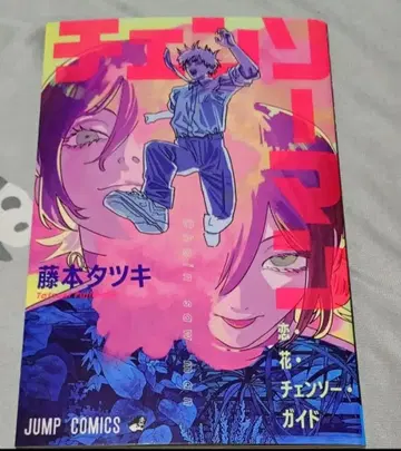 입장객 특전 체인소 맨 레제편 소책자 사랑 꽃 체인소 가이드 입장 특전