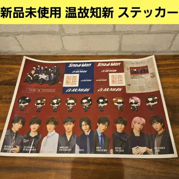 Snow Man 온고지신 구매자 혜택 스티커 씰 1장