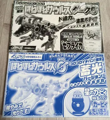 코로코로 이치방 호네호네 자우르스 0 호네호네 자우르스 다크 0