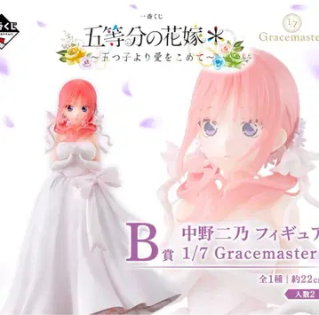 나카노 니노 제일복권 5등분의 신부 피규어 다섯 쌍둥이로부터 사랑을 담아