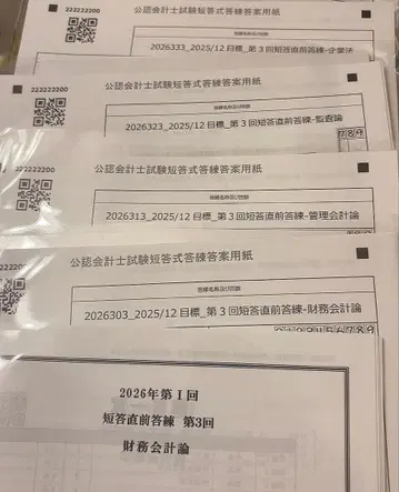 최신 버전 2026년 제1회 목표 CPA 단답 직전 답안 연습 제3회