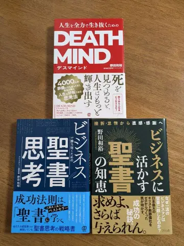 노다 카즈히로 성서 비즈니스 도서 3권 세트