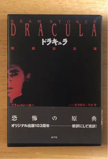 드라큘라 신번역판