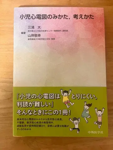 소아 심전도 보는 법, 생각하는 법