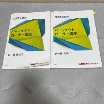 사법서사 퍼펙트 롤러 강좌 민법