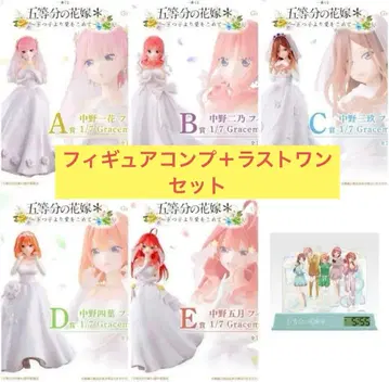 제일복권 5등분의 신부 피규어 컴프+라스트 원 세트