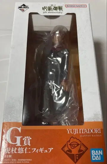 제일복권 5th anniversary 이타도리 유우지 G상