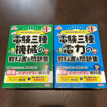 전기기사 3종 기계 전력 교과서 & 문제집 2권 세트